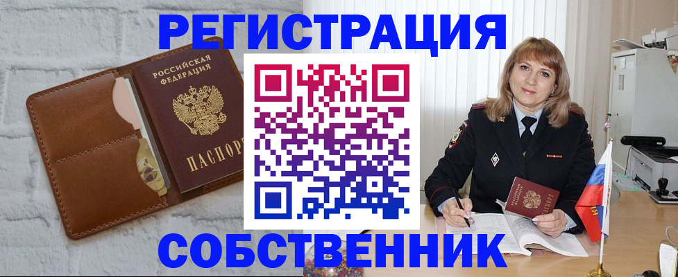 временная регистрация собственник в Ипатово