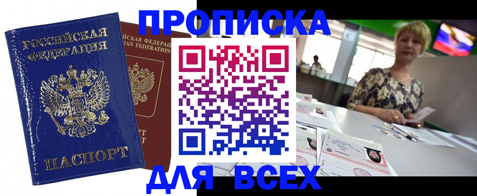 купить прописку в Ипатово