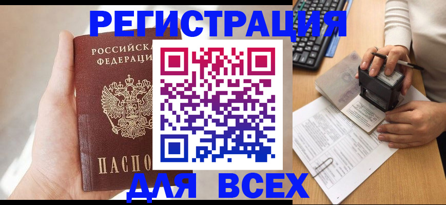 прописка 2025 в Ипатово