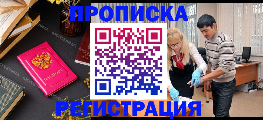 купить прописку в Ипатово