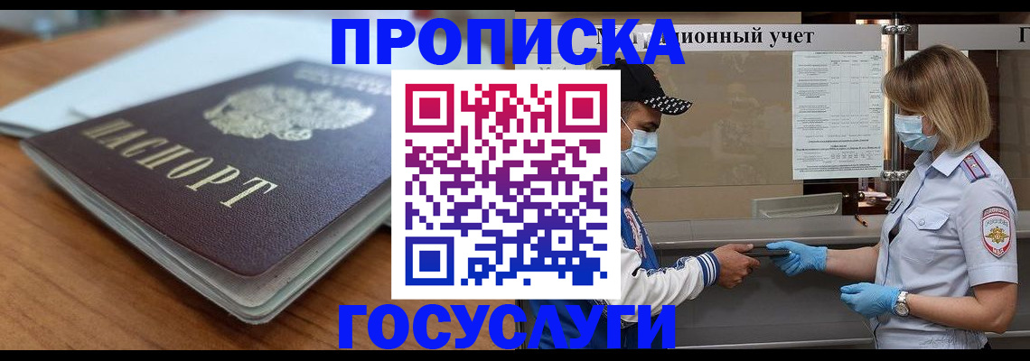 прописка гарантия в Ипатово